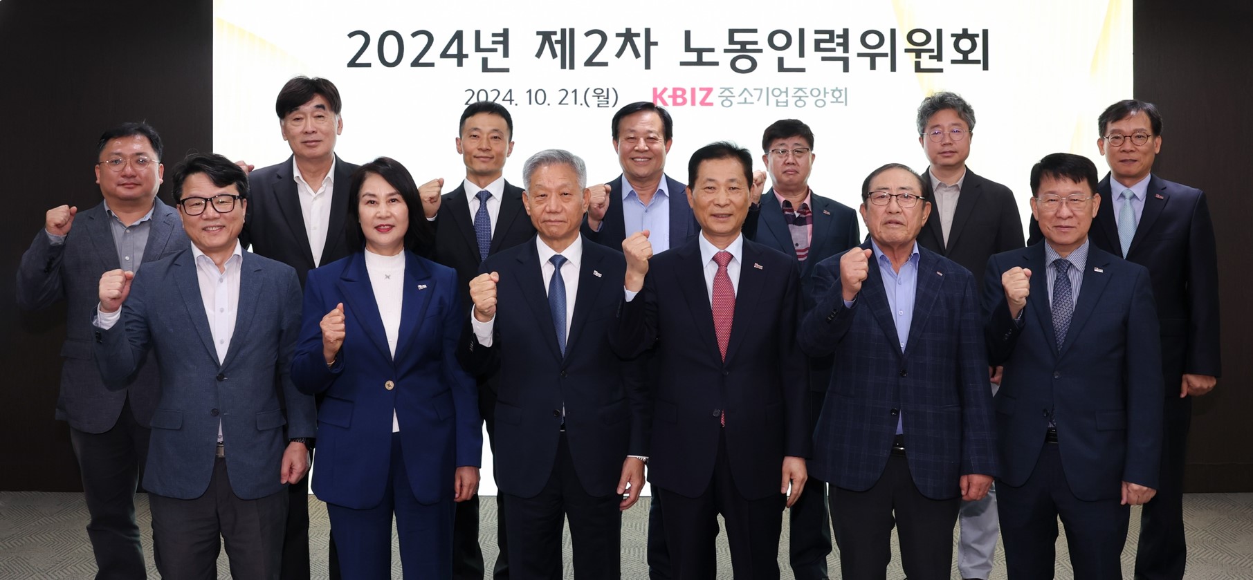 중기중앙회, 2024년 제2차 노동인력위원회 개최