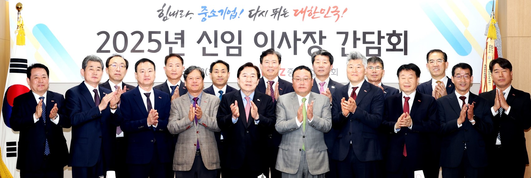 중소기업중앙회, 신임 이사장 초청 간담회 개최